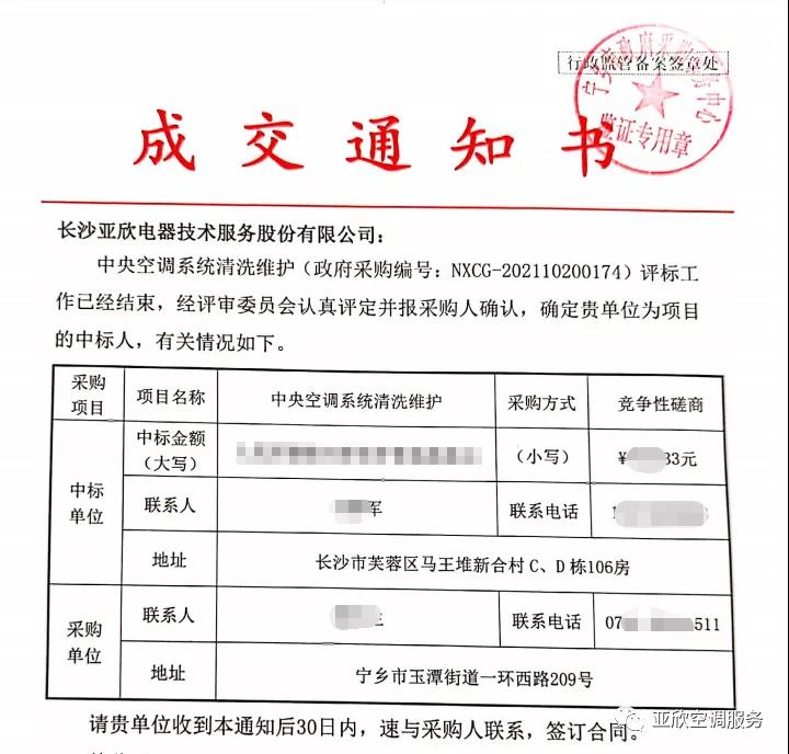 必发集团喜讯 | 必发集团成功中标四家单元(图1)