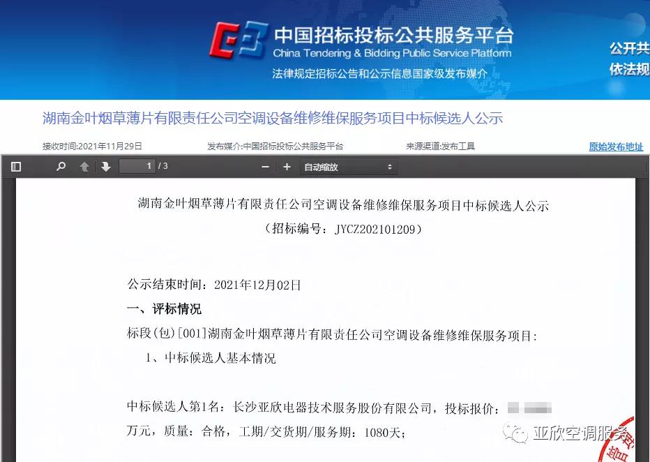 必发集团喜讯 | 必发集团成功中标四家单元(图2)