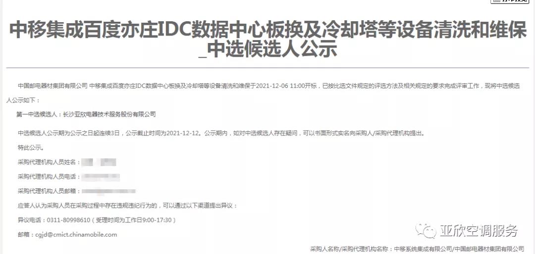 必发集团喜讯 | 必发集团成功中标四家单元(图3)