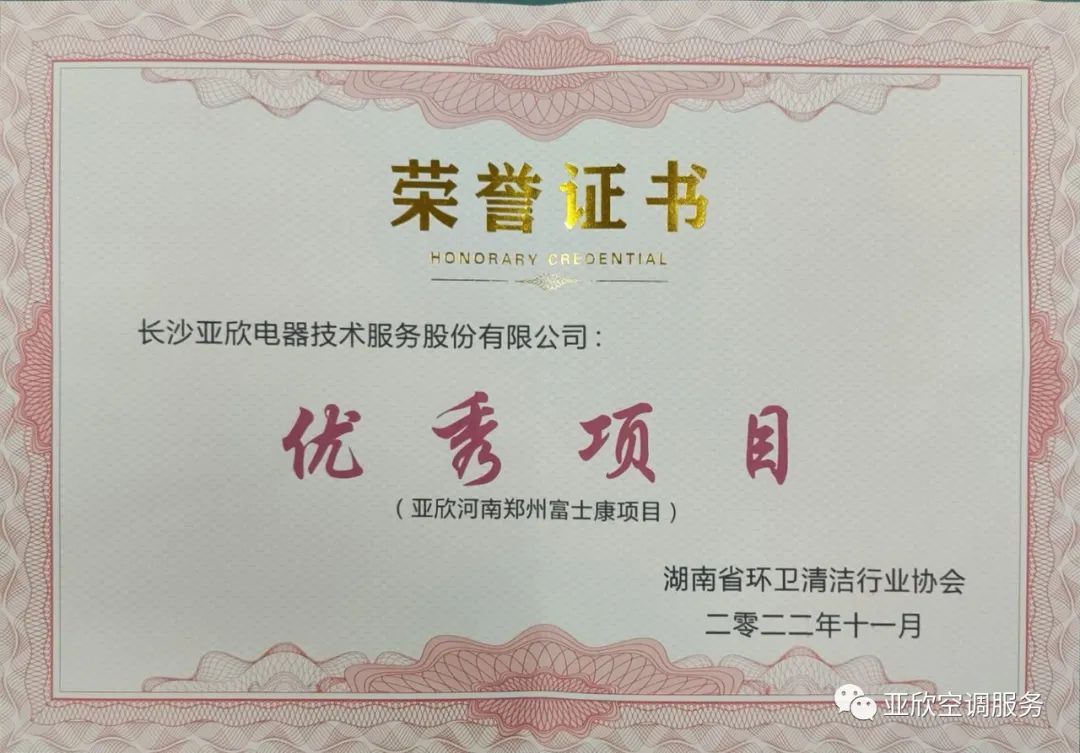 必发集团荣获湖南清洁行业2022年度“学雷锋先进企业”、“优良项目”等荣誉(图3)