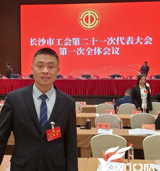长沙必发集团电器工会副主席刘焕林受邀参加市工会第二十一次代表大会(图1)