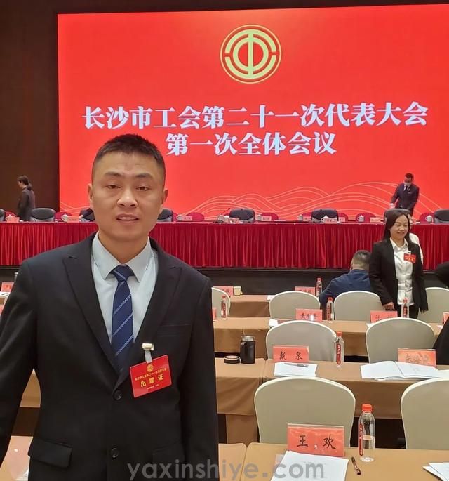 长沙必发集团电器工会副主席刘焕林受邀参加市工会第二十一次代表大会(图2)