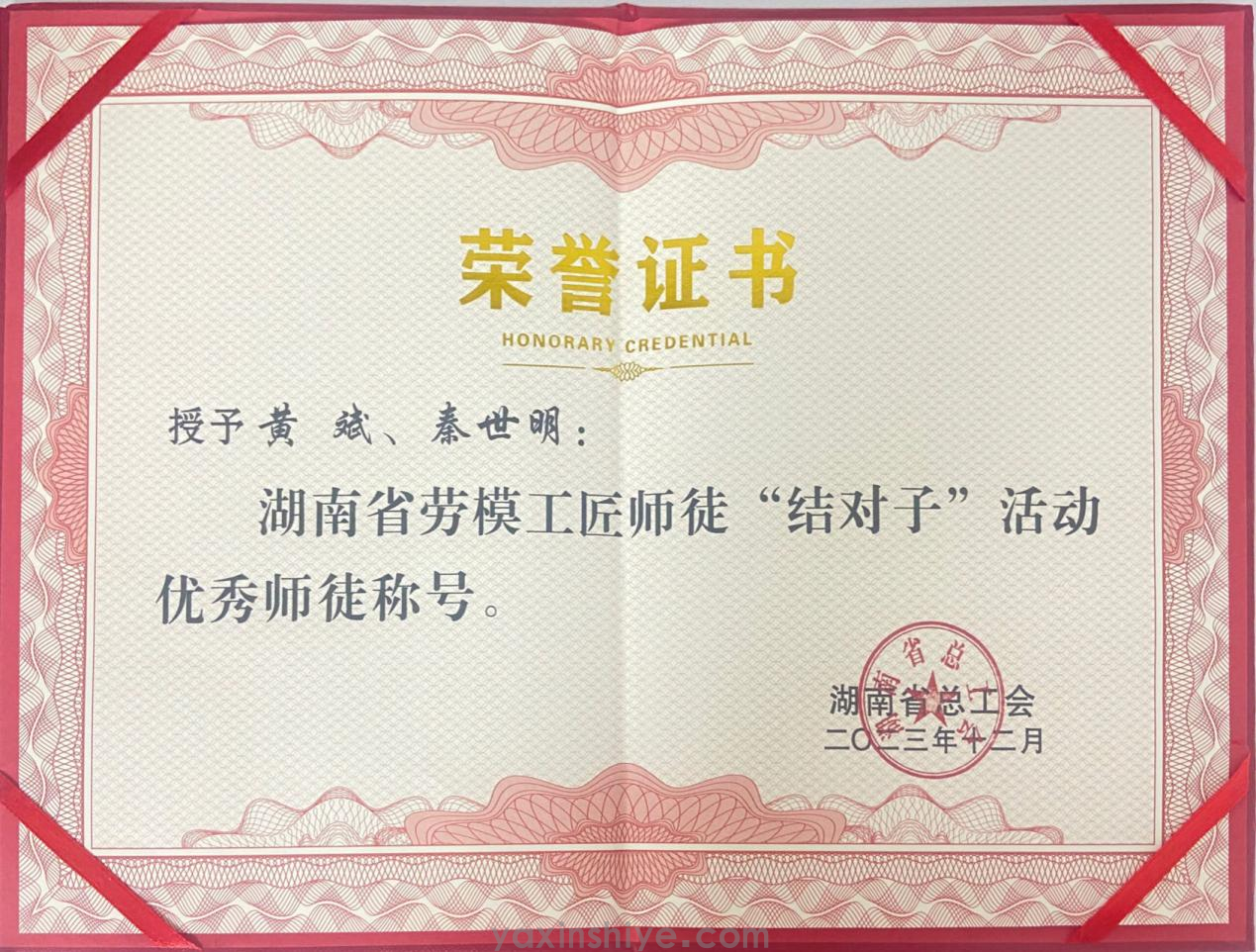 黄斌、秦世明师徒携手并进，荣获2023年度湖南省劳模工匠“结对子”活动“优良师徒”殊荣(图2)