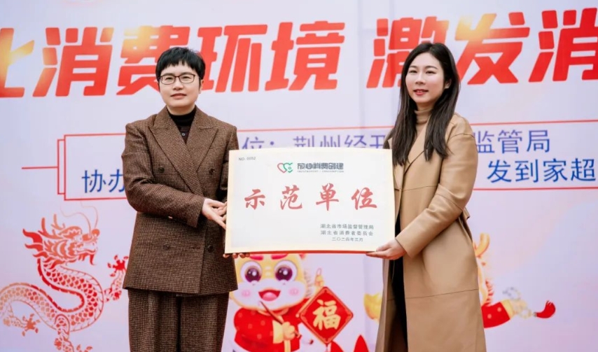 威尼斯144777cm科技获评“2023年度湖北省定心消耗建设树模单位”
