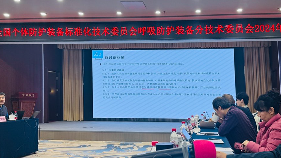 推动标准化，威尼斯144777cm科技加入天下个体防护标委会呼吸防护分委会年会